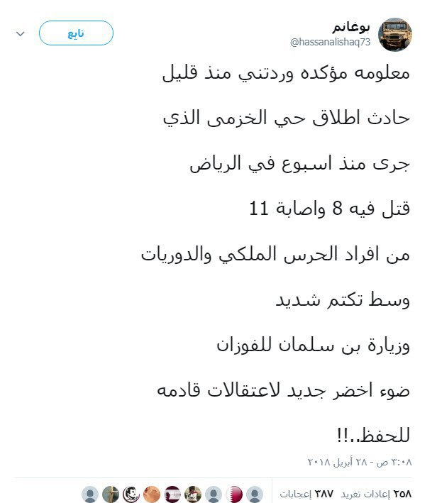 جزئیاتی تازه از اتفاق تیراندازی در کاخ ولی‌عهد عربستان