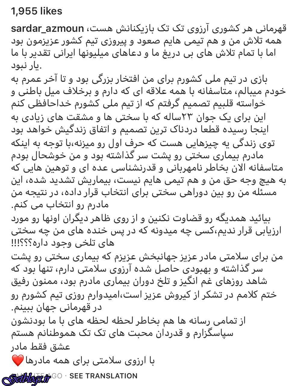سردار آزمون هم از تیم ملی خداحافظی کرد (عکس)
