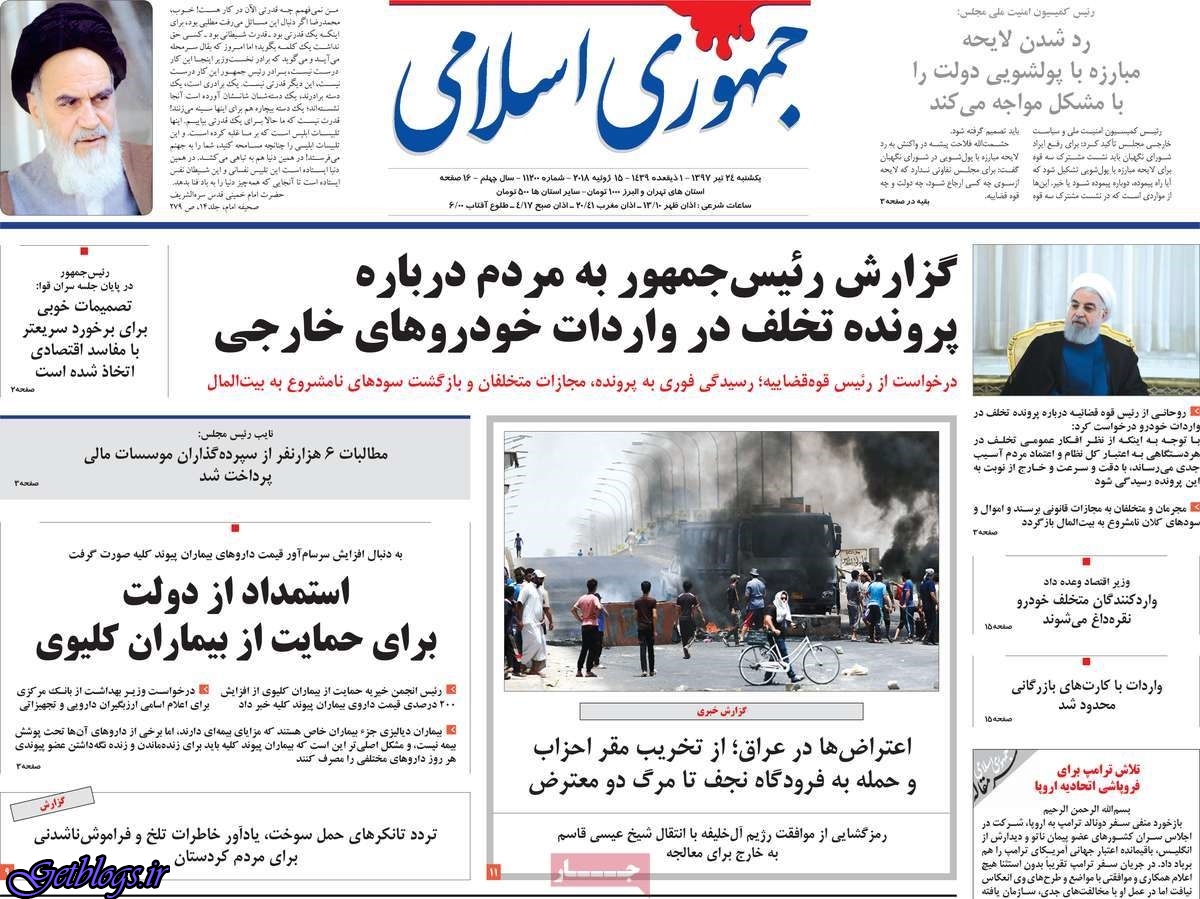 تيتر روزنامه هاي یکشنبه 24 تیر1397