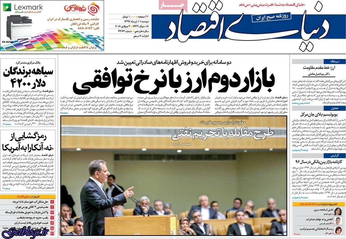 تيتر روزنامه هاي دوشنبه 11 تیر1397