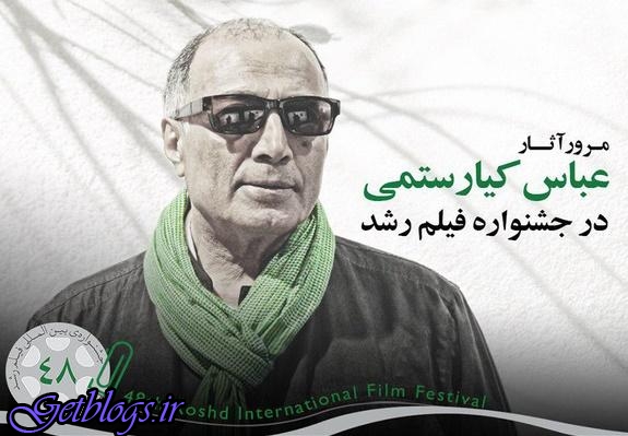 یادی از عباس کیارستمی در یک جشنواره سینمایی