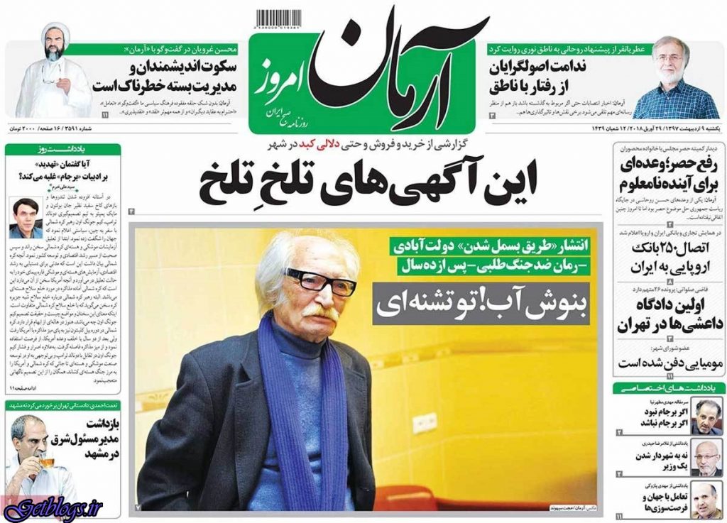 تيتر روزنامه هاي یکشنبه 09 اردیبهشت 1397