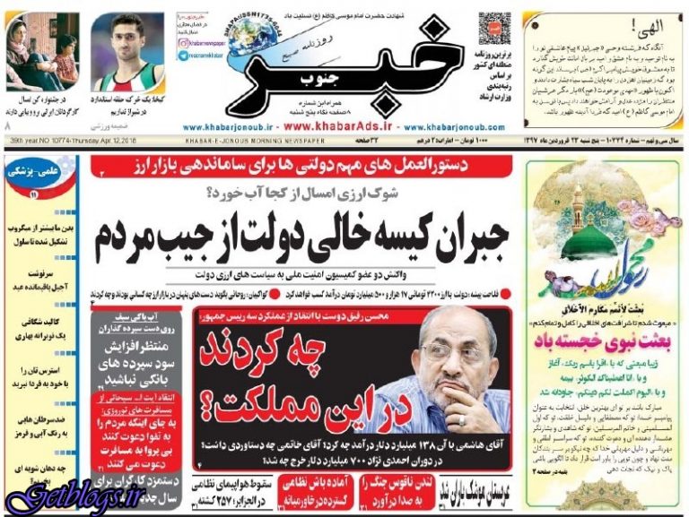 تيتر روزنامه هاي پنجشنبه 23 فروردین 1397