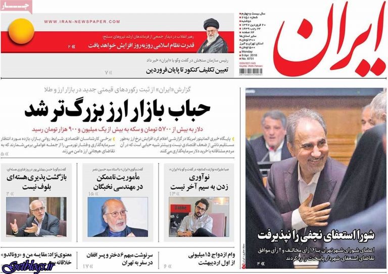 تيتر روزنامه هاي دوشنبه 20 فروردین 1397