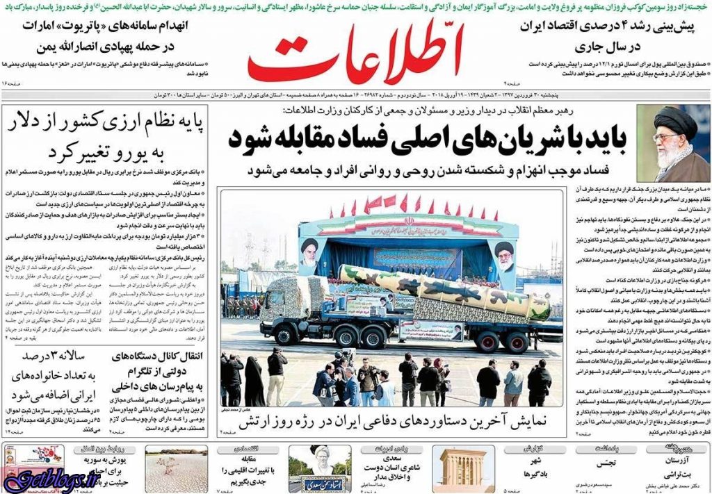 تيتر روزنامه هاي پنجشنبه 30 فروردین 1397