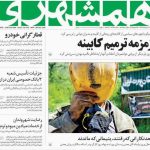 تيتر روزنامه هاي دوشنبه 10 اردیبهشت 1397