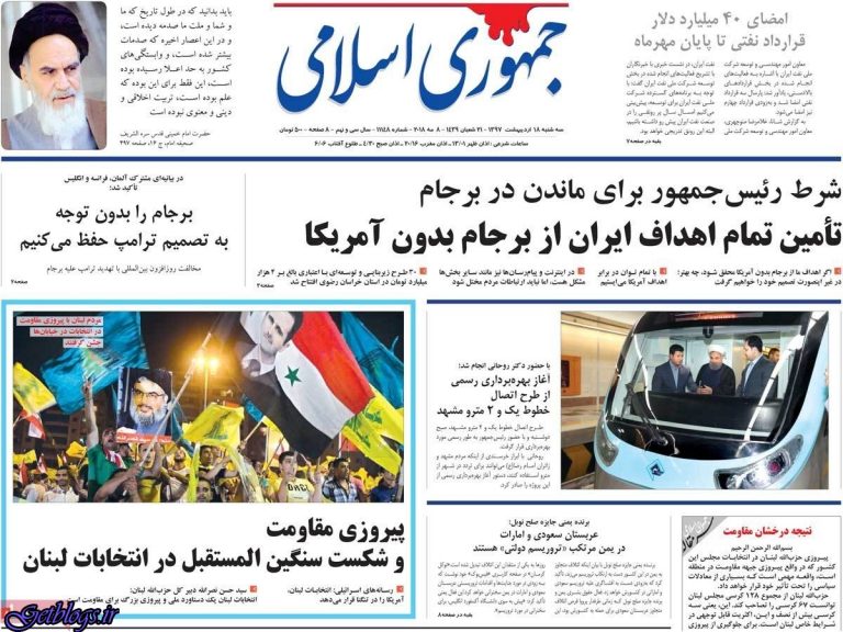 تيتر روزنامه هاي سه شنبه 18 اردیبهشت 1397