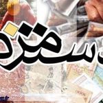 آینده مبهم تعیین دستمزد
