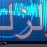 وقوع 42 بعد لرزه ، 220 میلیارد تومان برآورد خسارت زلزله در کهگیلویه و بویراحمد