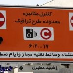 برای معیشت قشر زحمتکش فکر نشدهاست ، زیاد کردن ۴۰۰ درصدی طرح ترافیک را چگونه با مردم محاسبه کنیم؟