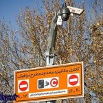 اعلام آخرین مهلت جهت ثبت‌نام متقاضیان طرح ترافیک
