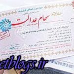 وارثان متوفیان چه زمانی سود سهام عدالت می‌گیرند؟