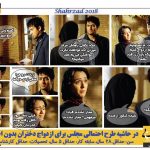 تصویر العمل شهرزاد به قانون جدبد مجلس راجع به ازدواج! (طنز)