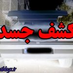 کشف جسد در پشت فرمان ماشین هیوندا آزرا