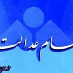 سود مشمولان سهام عدالت که به تازگی شماره حساب اعلام کردند یکجا واریز میشود