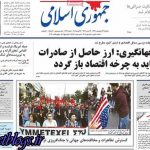 تيتر روزنامه هاي دوشنبه 27 فروردین 1397