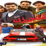 نام خواننده مشهور روی پوستر فیلمی سینمایی ، جواد یساری مجوز گرفت