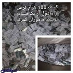 عکس + کشف بیش از 100 هزار عدد ترامادول از یک مسافر