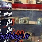یورو اندکی کم کردن یافت ، سکه باز هم ریخت
