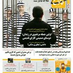 نخستین جمله سعید مرتضوی در زندان!