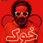 همه چیز راجع به «خوک»