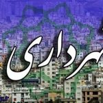 اگر نجفی دوباره استعفا دهد موافقت می کنیم/ تاکنون هیچ گزینه‌ای جهت شهرداری معرفی نشده ، عضو شورا