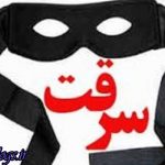 کاهش ۱۶ درصدی جرایم خشن ، جزییات دزدی ۵ دستگاه خودپرداز