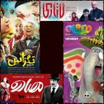 مردم جهت کدام فیلمها دست به جیب شدند؟