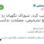 خودتان مصلحت ندانستید! / پاسخ صادقی به احمد توکلی راجع به انتشار محاکمان اقتصادی