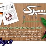 پروژه مسئولیت اجتماعی نت برگ کلید خورد