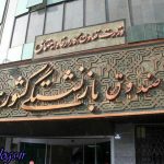 حقوق اردیبهشت امروز واریز میشود ، پرداخت مابهالتفاوت زیاد کردن حقوق بازنشستگان کشوری ظرف ماه آینده