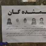 ابهام در آینده ۶ کودک گم شده است افغان