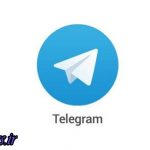 تلگرام برطرف فیلتر شد؟
