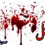 قاتل دستگیر شد ، قتل پسر ۱۹ ساله به وسیله پدر در اسلام آبادغرب
